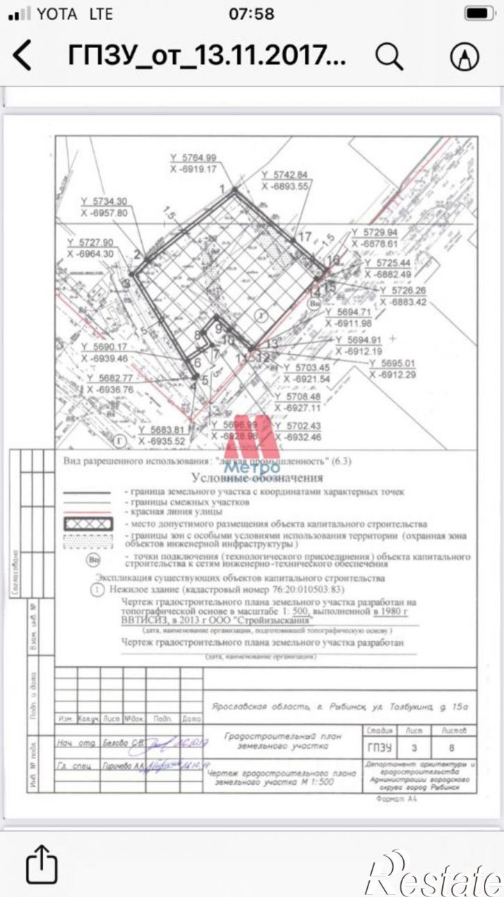 Производственное помещение г Рыбинск, ул Толбухина, д 15а