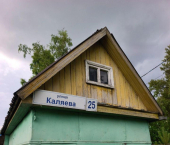 земля 6 сот ул Каляева, 18